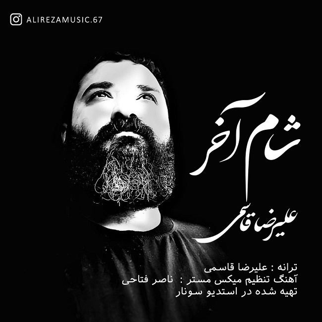 دانلود آهنگ شام آخر